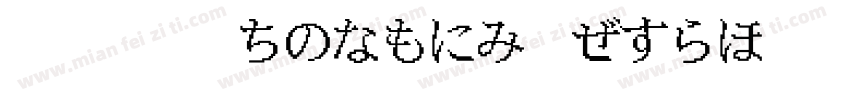 风雨 Kakumin Pro字体转换